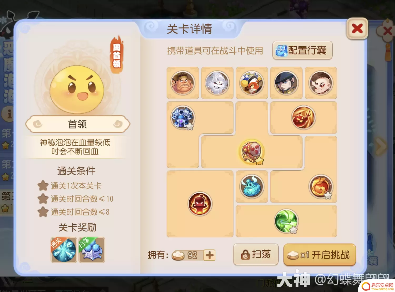 梦幻西游恶魔泡泡大冒险第三章首领 梦幻西游手游恶魔泡泡大冒险第三章首领通关攻略