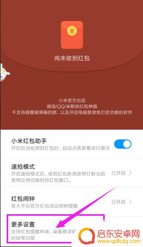 手机上有红包来了的提示音怎么关 手机红包助手声音提醒关闭步骤