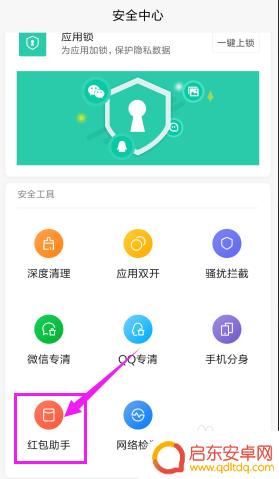 手机上有红包来了的提示音怎么关 手机红包助手声音提醒关闭步骤