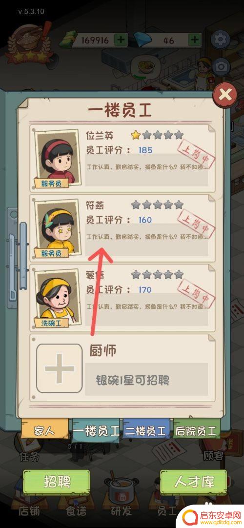 爸爸的面馆怎么能升级服务呢 如何在爸爸的面馆提升一楼服务员技能