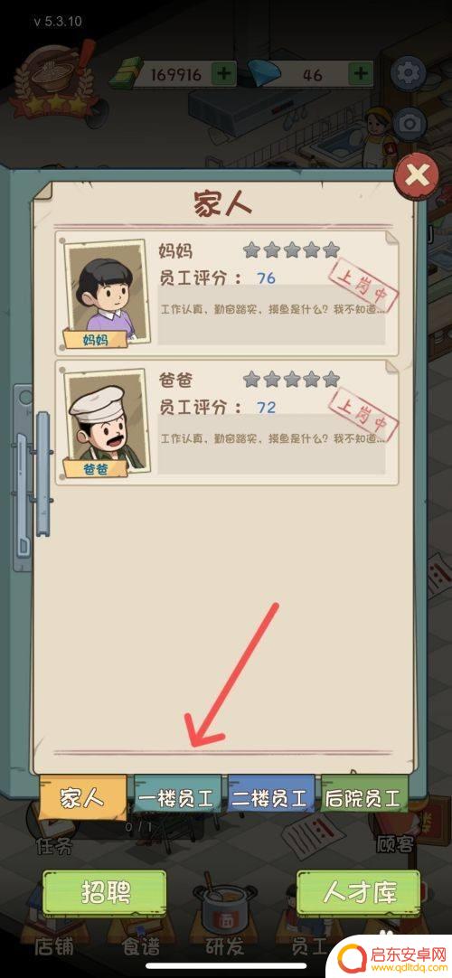 爸爸的面馆怎么能升级服务呢 如何在爸爸的面馆提升一楼服务员技能