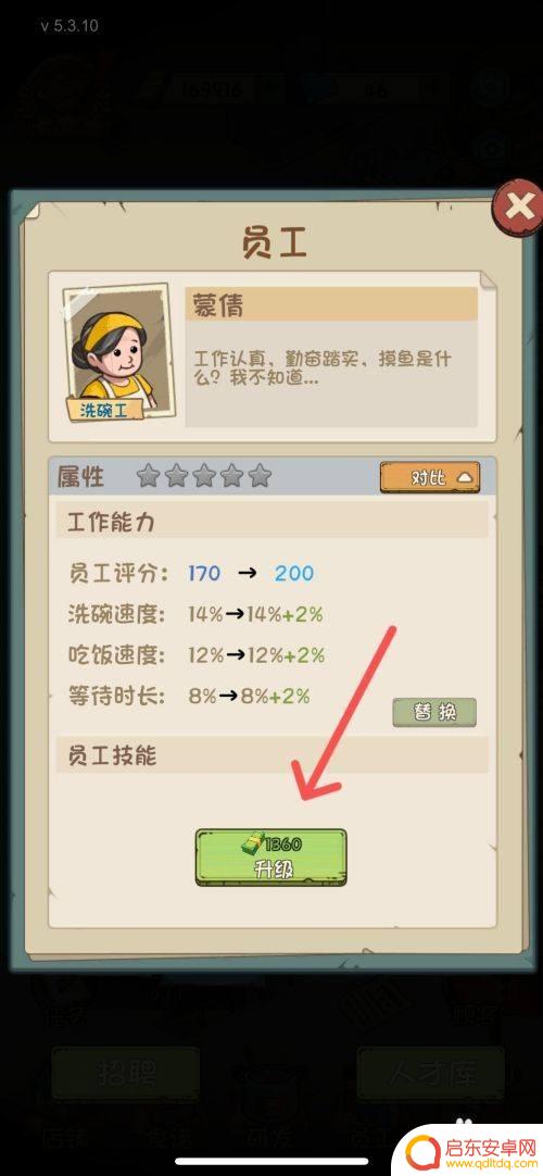 爸爸的面馆怎么能升级服务呢 如何在爸爸的面馆提升一楼服务员技能