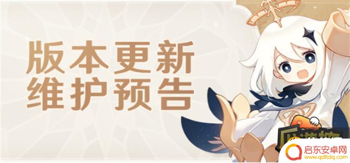 原神3.8维护 原神更新时间3.8号具体几点