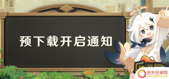 原神3.8维护 原神更新时间3.8号具体几点
