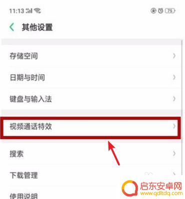 华为折叠手机微信视频美颜怎么设置 华为手机微信视频如何开启美颜