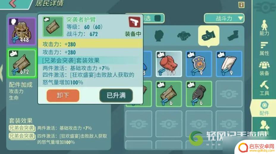 辐射避难所怎么查看人物属性 辐射避难所人物属性怎么提升