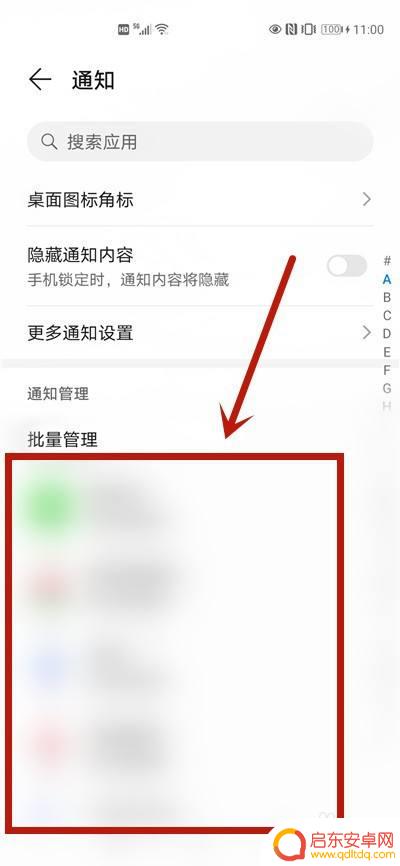 华为手机通知栏目怎么设置 华为手机如何设置下拉通知栏