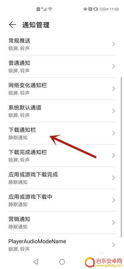 华为手机通知栏目怎么设置 华为手机如何设置下拉通知栏