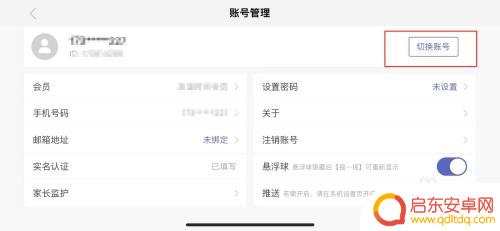 浮生忆玲珑怎么换账号 浮生忆玲珑切换登录账号步骤