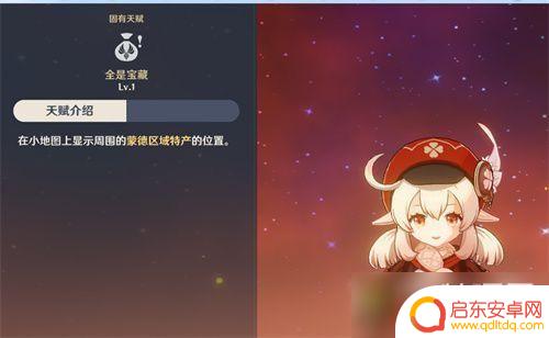 原神蒙德特产显示角色 原神哪些角色可以显示蒙德特产