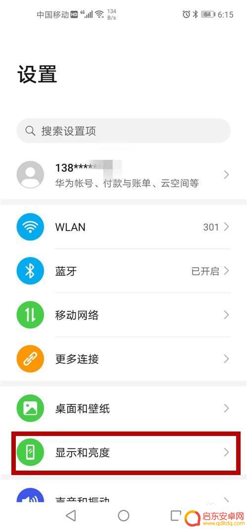 手机顶部状态栏隐藏图标 安卓手机如何隐藏顶部状态栏