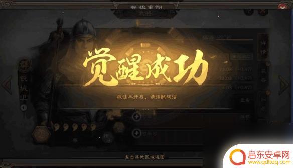 霸业怎么武将觉醒 霸业神将觉醒攻略