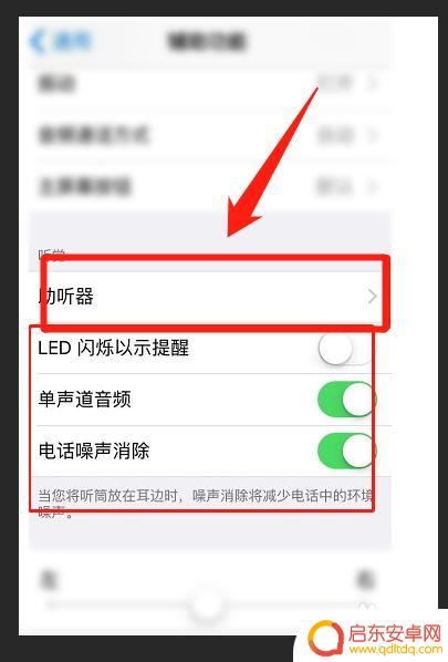 苹果手机怎么去掉听筒声音 苹果11关闭听筒外放方法