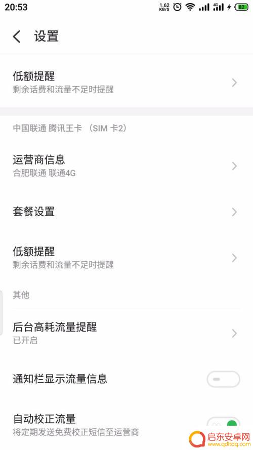 手机流量矫正怎么关闭 魅族手机如何关闭流量自动校正