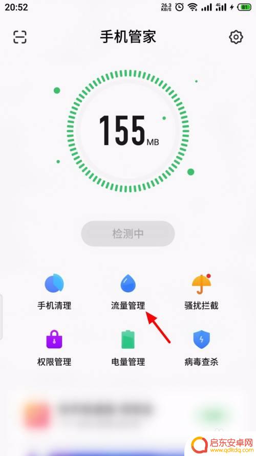 手机流量矫正怎么关闭 魅族手机如何关闭流量自动校正