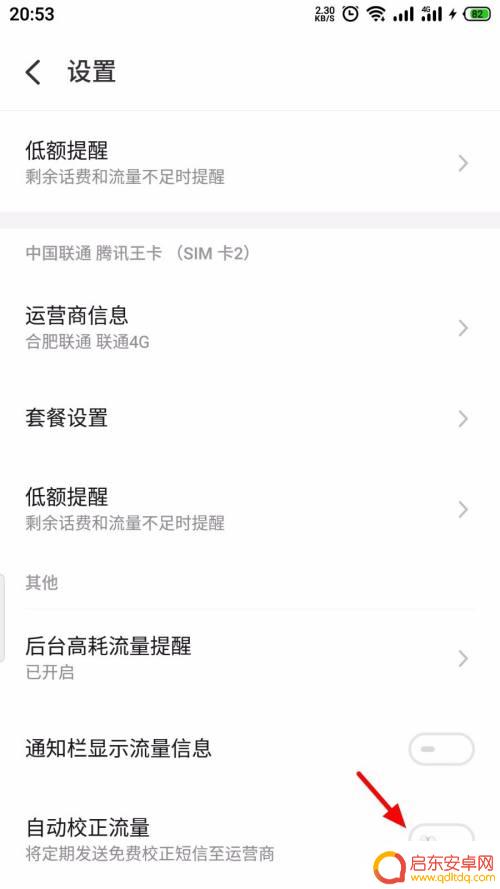 手机流量矫正怎么关闭 魅族手机如何关闭流量自动校正