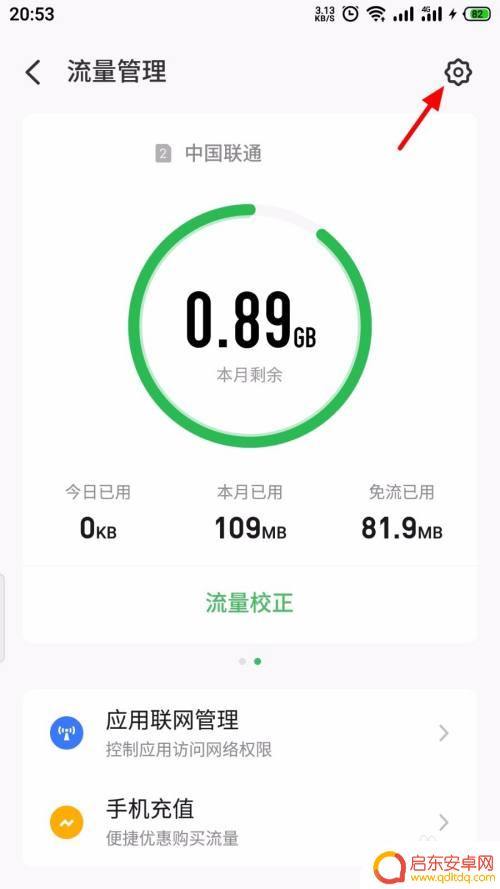 手机流量矫正怎么关闭 魅族手机如何关闭流量自动校正
