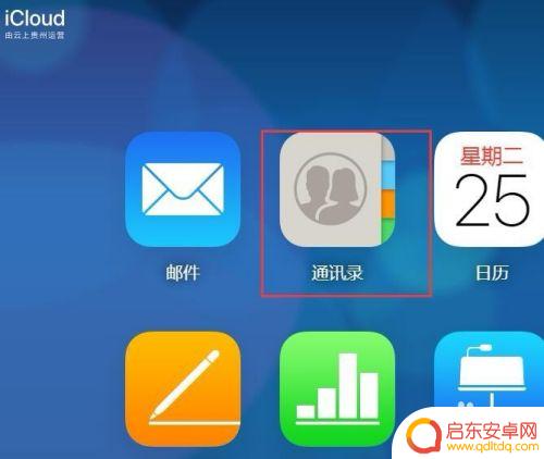 苹果手机怎样批量删除通讯录的联系人 iphone怎么快速删除多个联系人