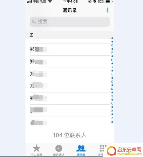 苹果手机怎样批量删除通讯录的联系人 iphone怎么快速删除多个联系人