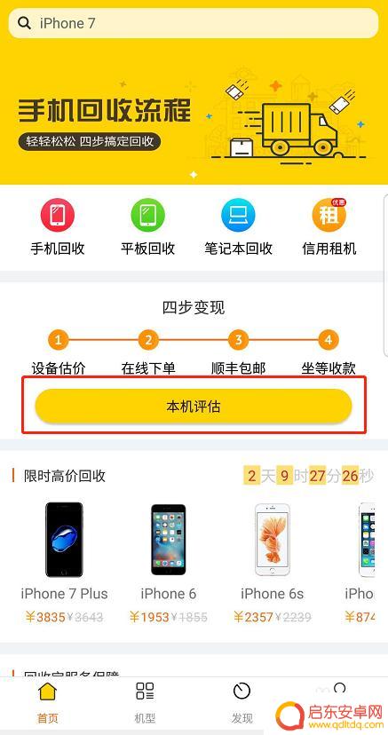 如何估量手机价值 自己的废旧手机如何使用一键智能查询来估价