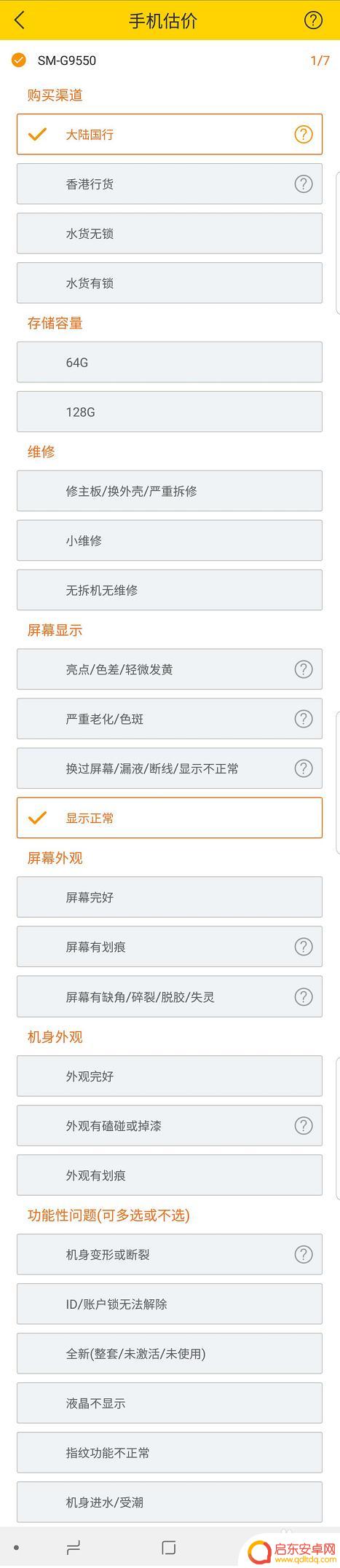 如何估量手机价值 自己的废旧手机如何使用一键智能查询来估价