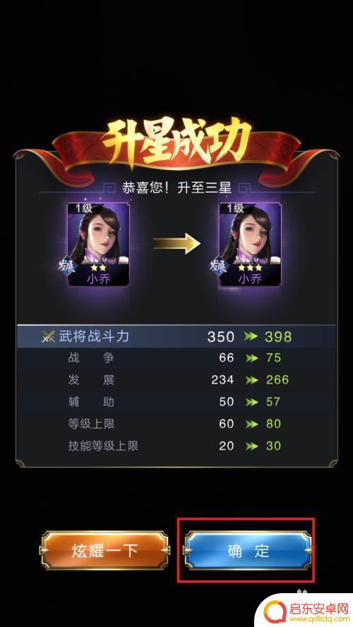 乱世王者怎么当启星 乱世王者武将升星攻略