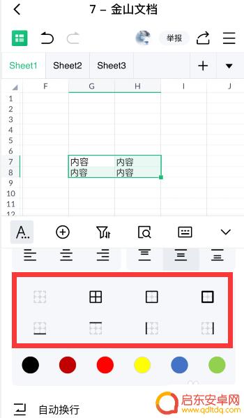 手机文档如何加表格边框 手机版金山文档表格边框设置方法