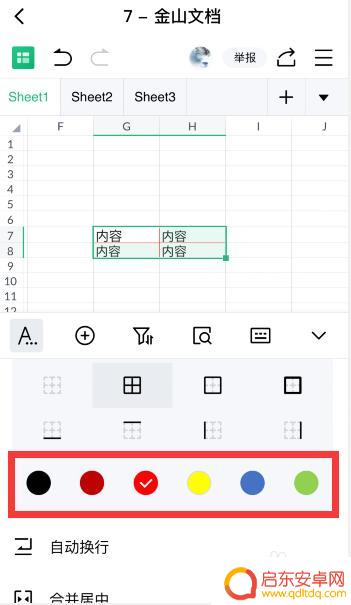 手机文档如何加表格边框 手机版金山文档表格边框设置方法