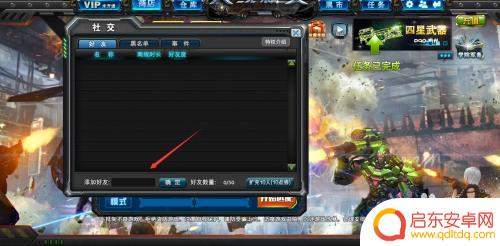 火线精英2如何8人组队 火线精英邀请好友玩游戏步骤