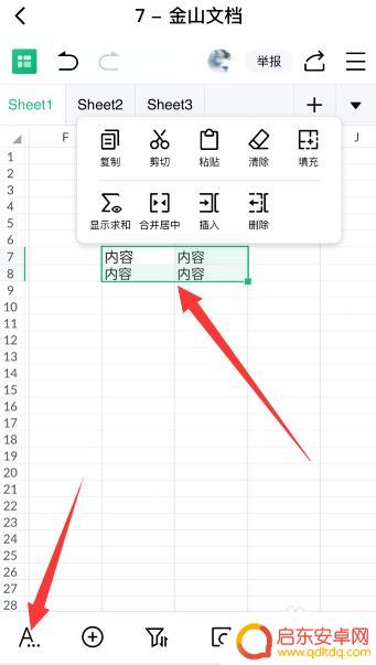 手机文档如何加表格边框 手机版金山文档表格边框设置方法