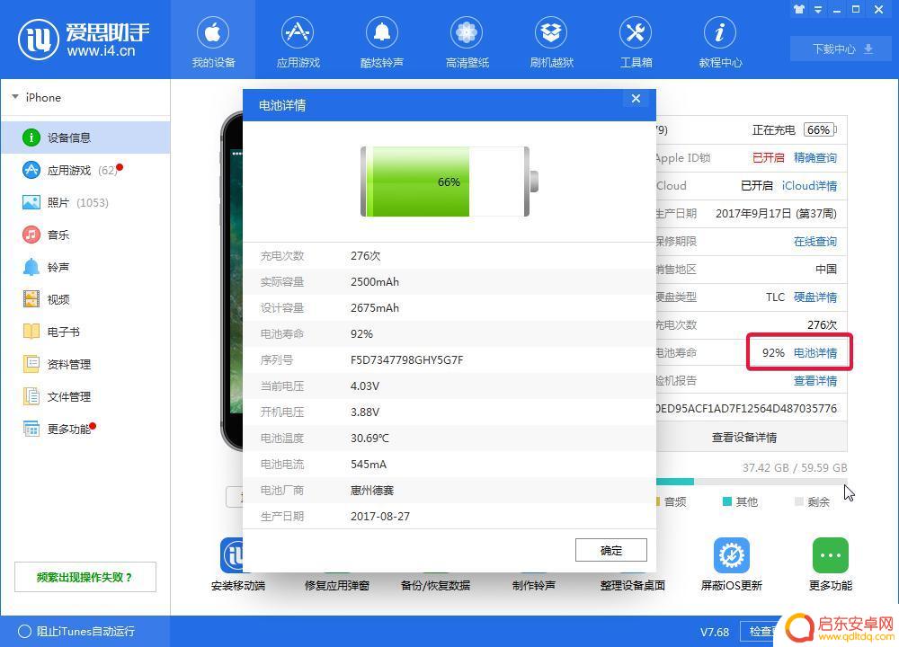 手机连接爱思如何检查 爱思助手如何查看设备信息