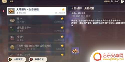 原神生日有什么好事发生 原神生日奖励道具详细介绍