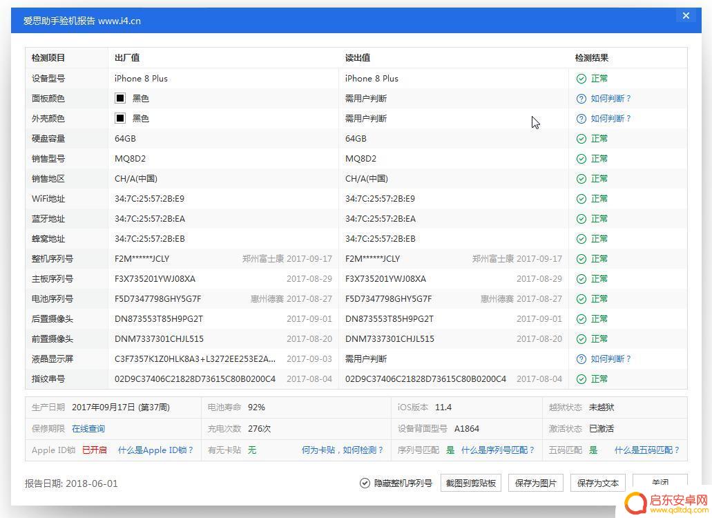 手机连接爱思如何检查 爱思助手如何查看设备信息