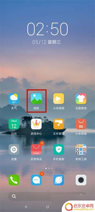 小米手机如何镜面翻转 小米手机图片镜像翻转设置方法