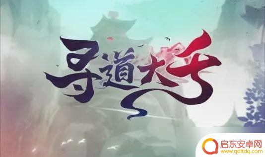 寻道大千怎么无限刷 寻道大千无限桃子获取技巧