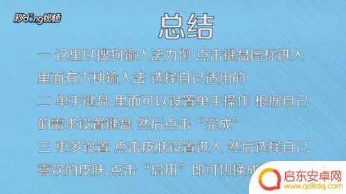 手机键盘风格怎么调 手机键盘自定义设置