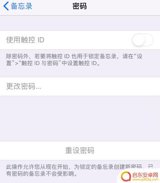 如何在手机上设置备忘录不泄漏 iPhone备忘录密码设置方法