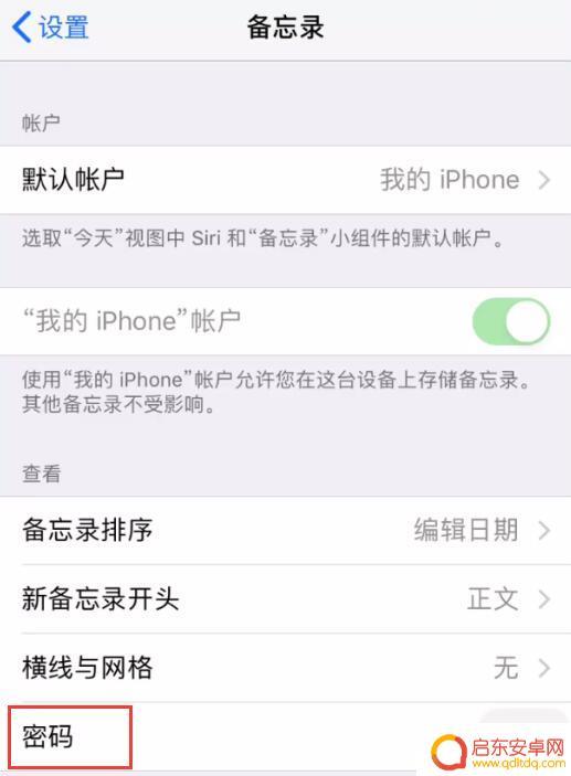 如何在手机上设置备忘录不泄漏 iPhone备忘录密码设置方法