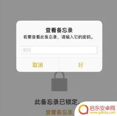 如何在手机上设置备忘录不泄漏 iPhone备忘录密码设置方法