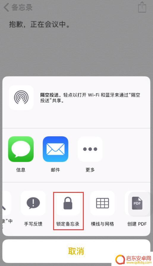 如何在手机上设置备忘录不泄漏 iPhone备忘录密码设置方法
