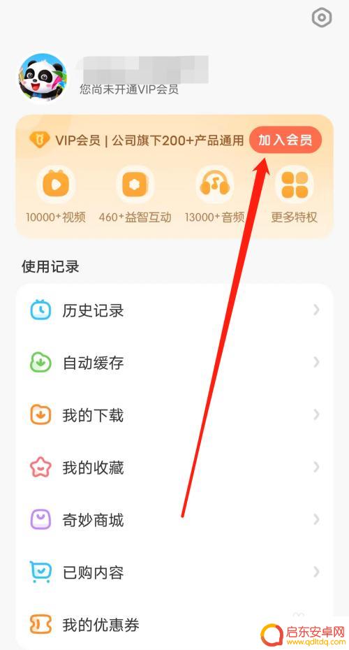 宝宝巴士如何免费领会员 宝宝巴士怎么开通会员账号