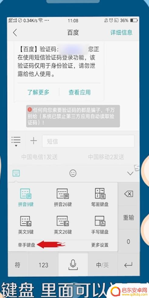 手机键盘风格怎么调 手机键盘自定义设置