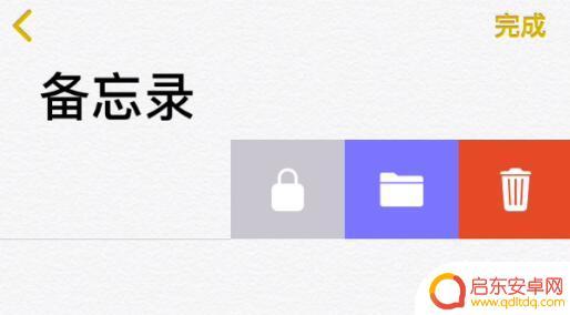 如何在手机上设置备忘录不泄漏 iPhone备忘录密码设置方法