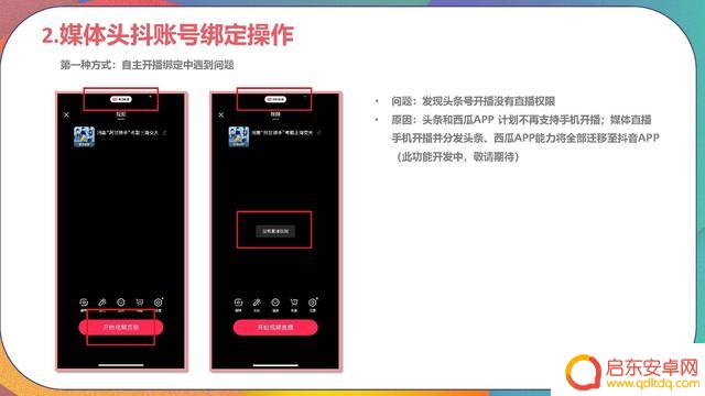 抖音怎么变成头条直播(抖音怎么变成头条直播了)