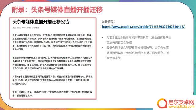 抖音怎么变成头条直播(抖音怎么变成头条直播了)