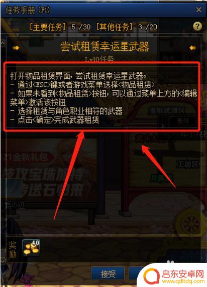 dnf幸运星租赁在哪 DNF租赁幸运星武器位置