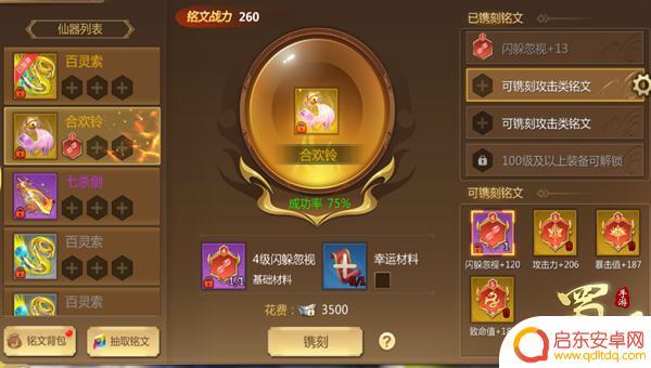蜀门手游怎么镶铭文 蜀门手游铭文玩法攻略