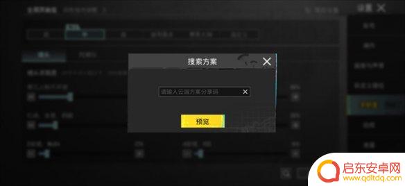 地铁逃生怎么复制键位码教程 地铁逃生灵敏度分享码获取