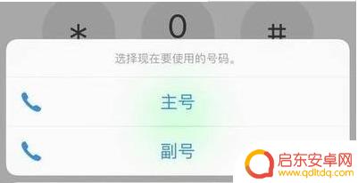 苹果手机怎么卡1卡2任意打电话 苹果手机如何切换卡1和卡2
