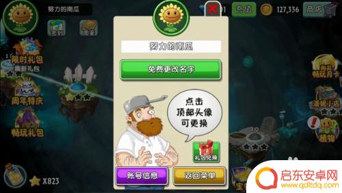 植物大战僵尸2如何免费改名字 植物大战僵尸2高清版修改名字方法